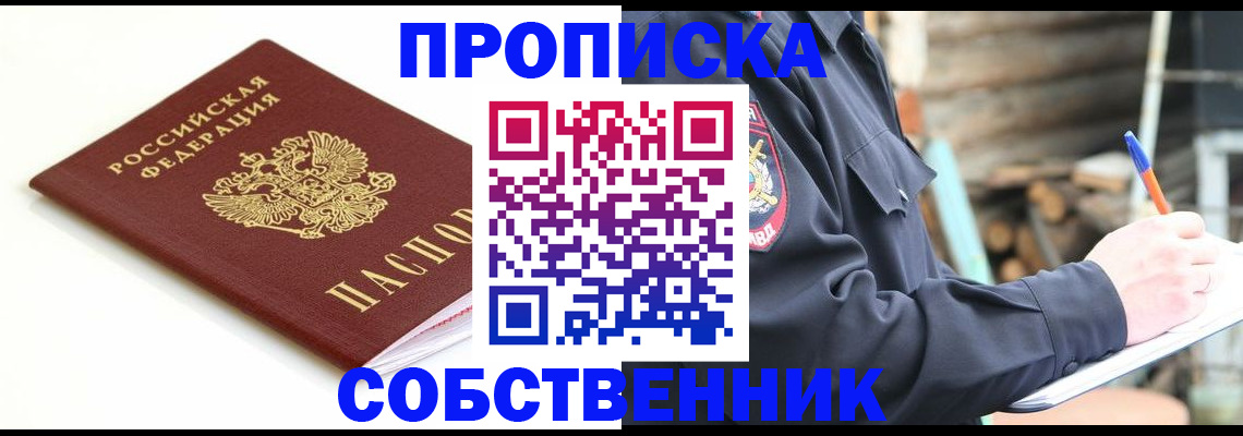временная регистрация купить в Новокуйбышевске