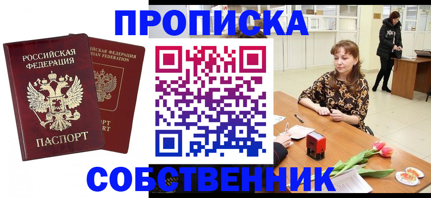 купить прописку в Новокуйбышевске