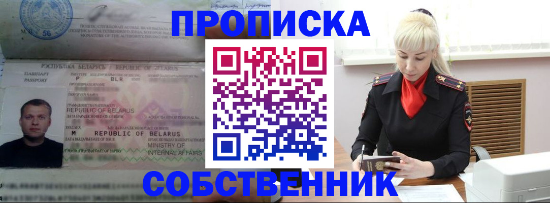 прописка для работы в Новокуйбышевске